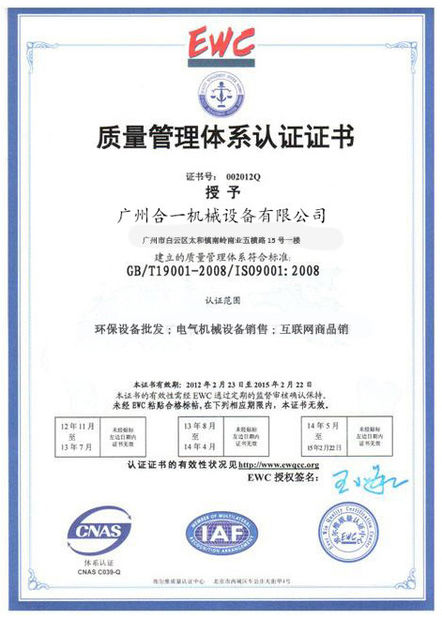 中国 Guangzhou Hone Machinery Co., Ltd. 認証